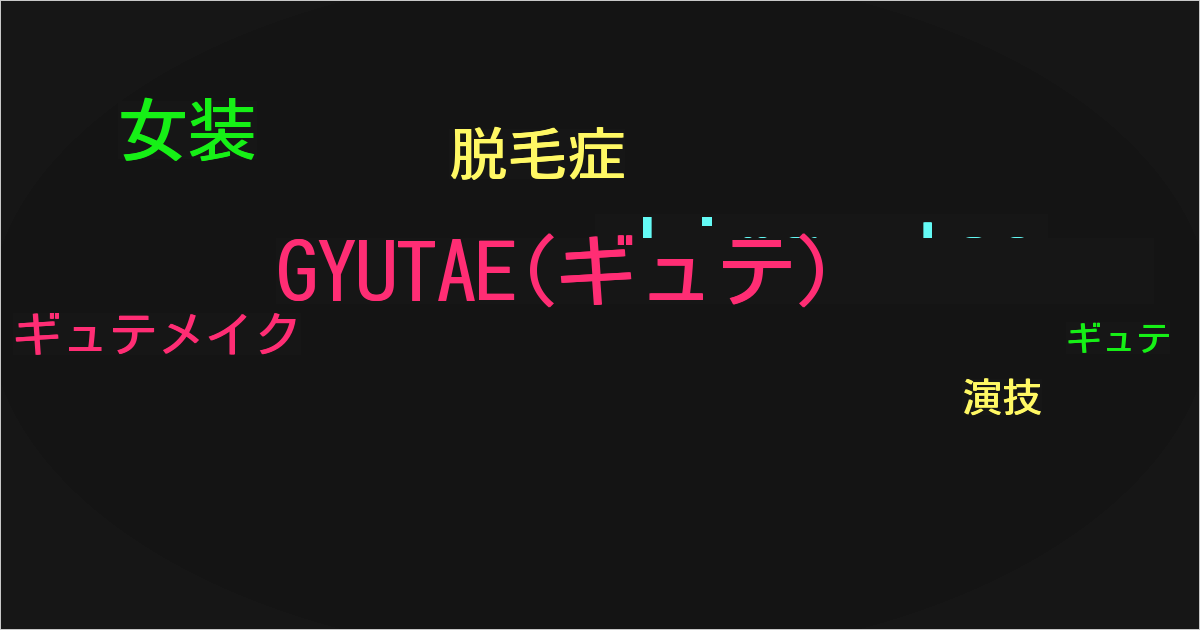 GYUTAE(ギュテ)