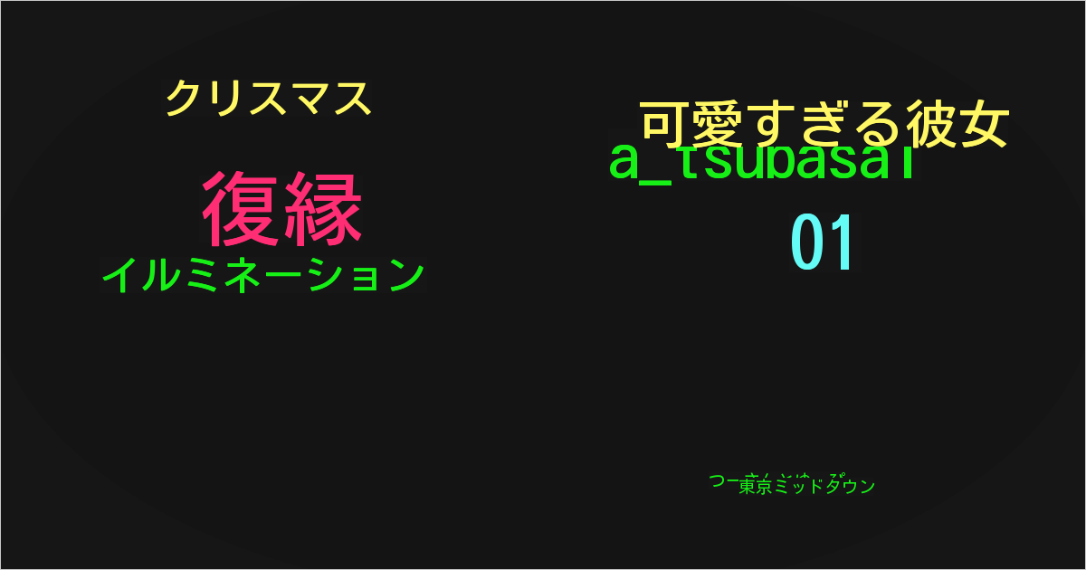 つーさんとゆっぴ
