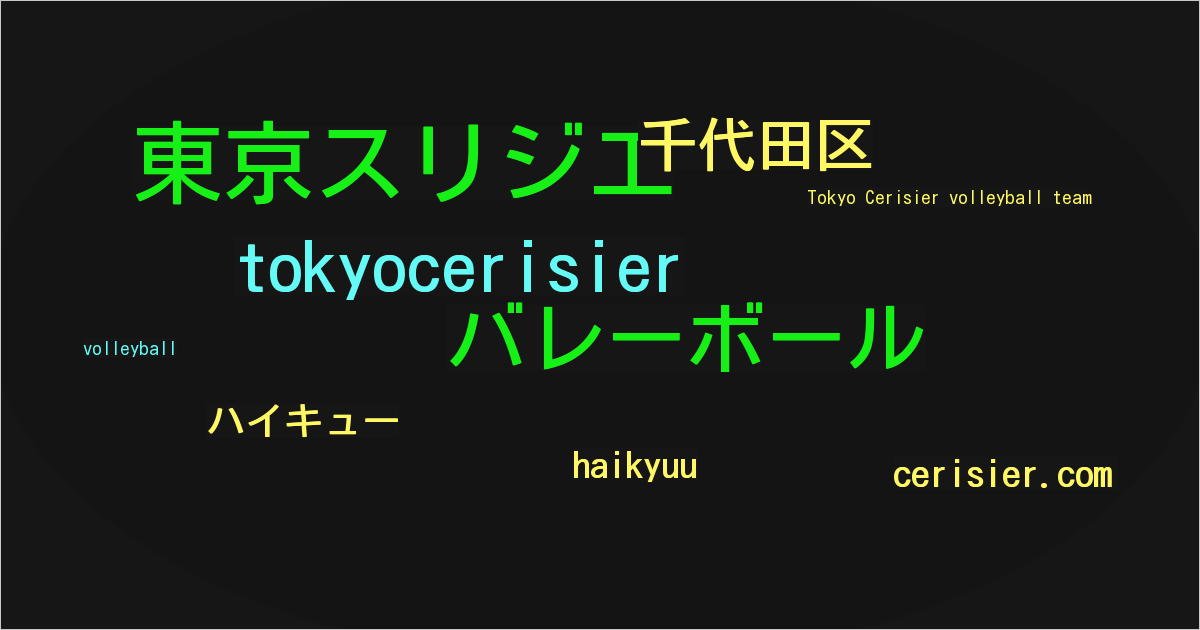 Tokyo Cerisier volleyball team