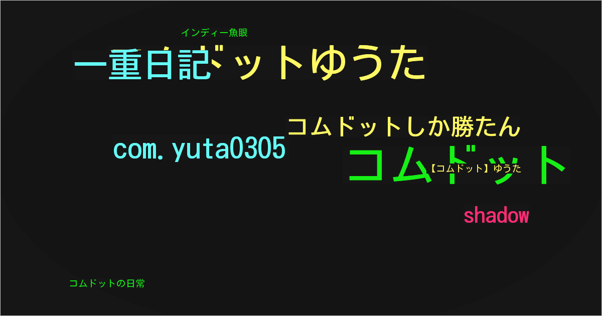 【コムドット】ゆうた