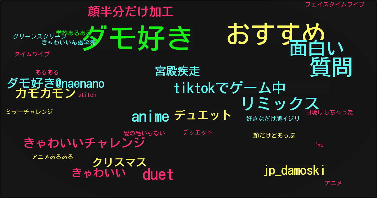 ダモ好き