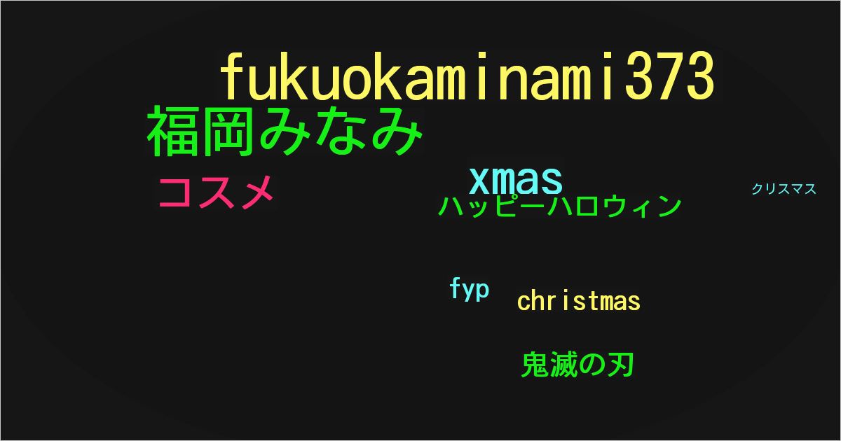 福岡みなみ