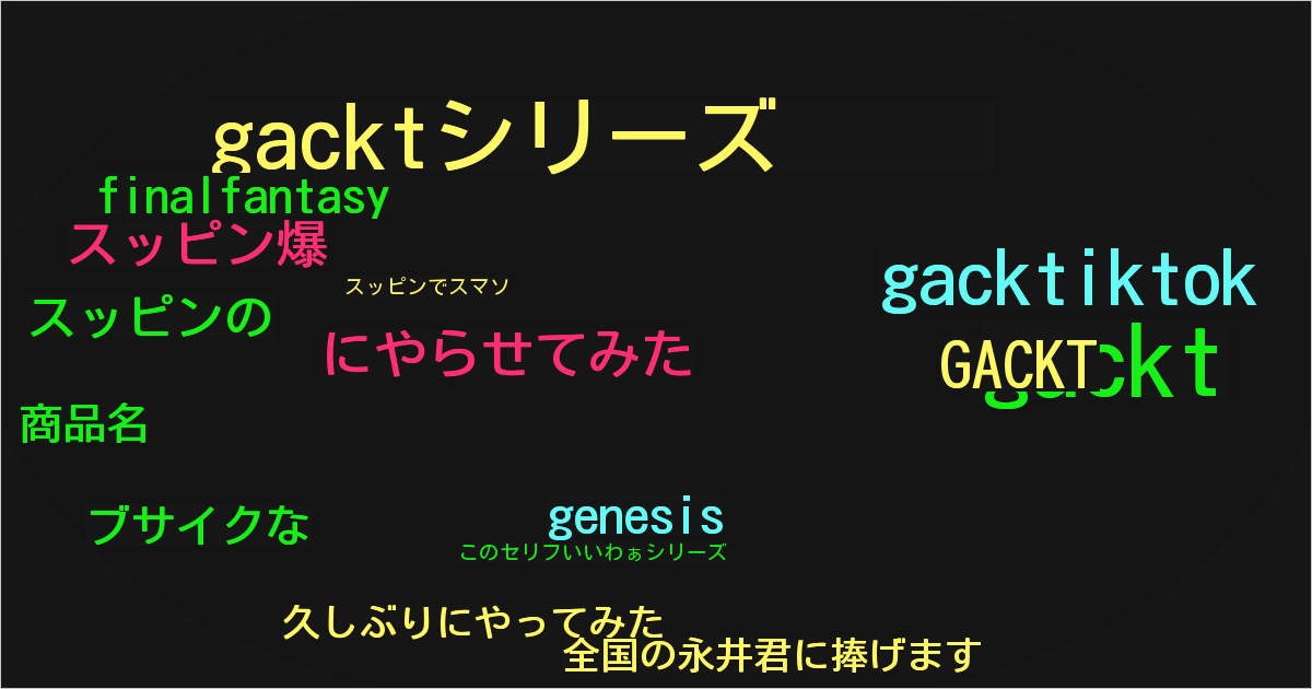 GACKT