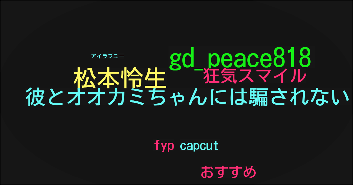 松本怜生