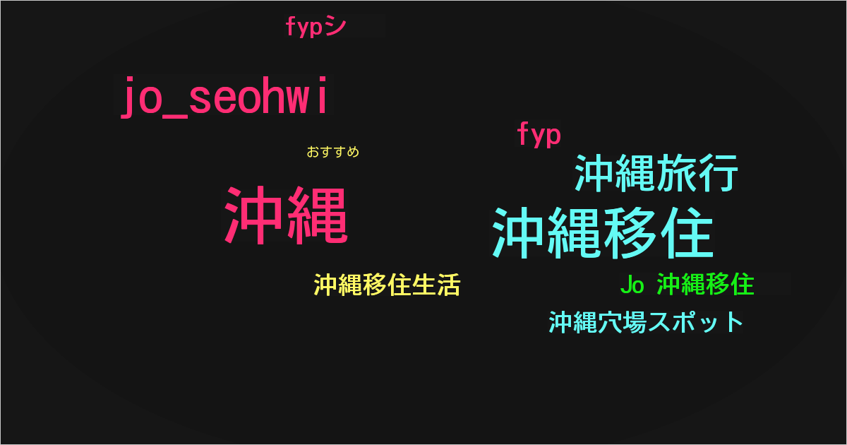 Jo 沖縄移住