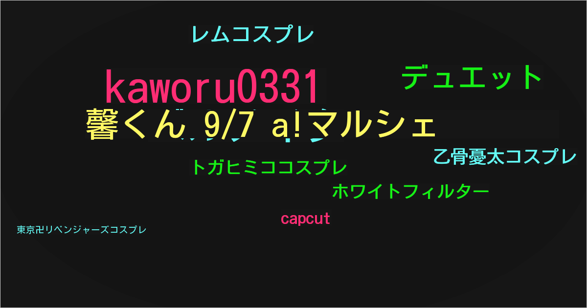 馨くん 9/7 a!マルシェ