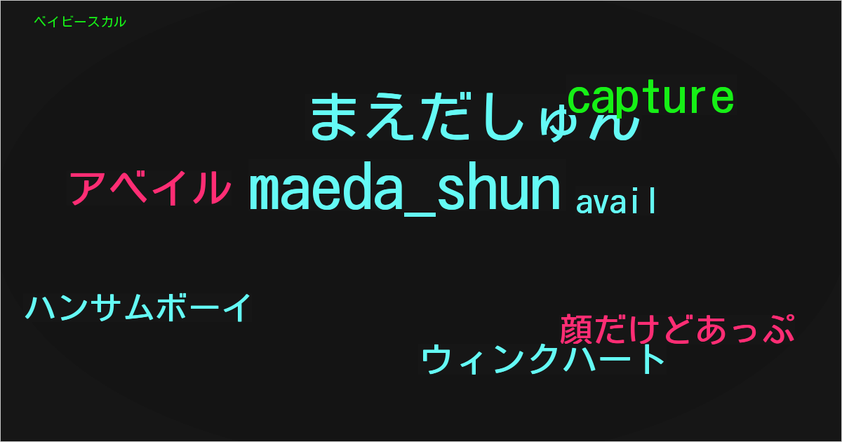 まえだしゅん