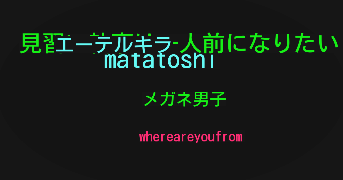 見習い執事は一人前になりたい