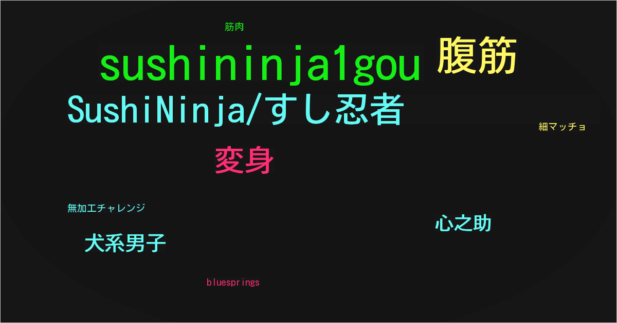 SushiNinja/すし忍者