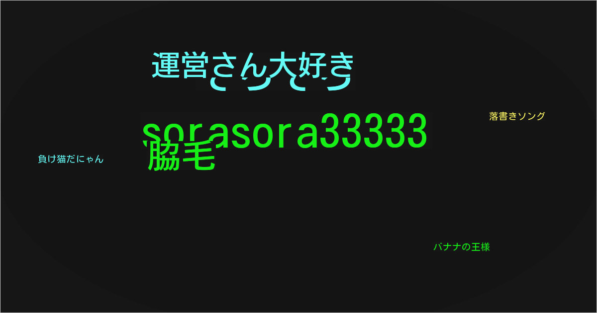 そらそら