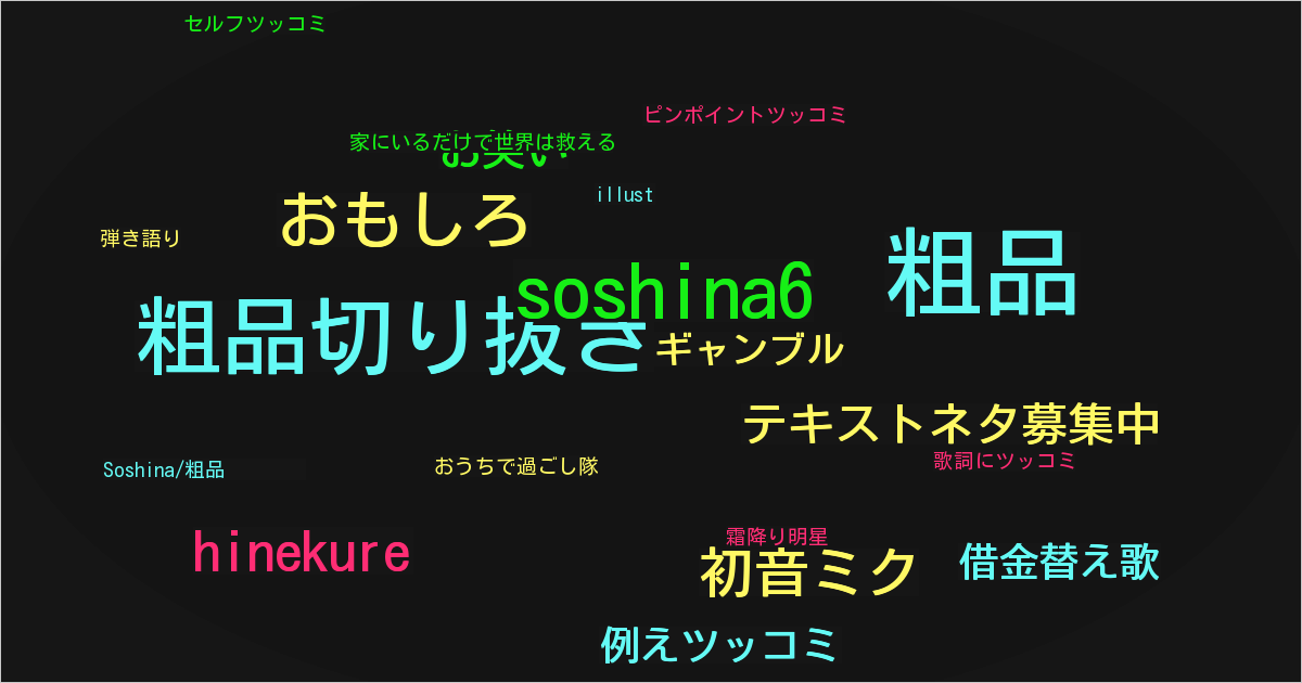 Soshina/粗品