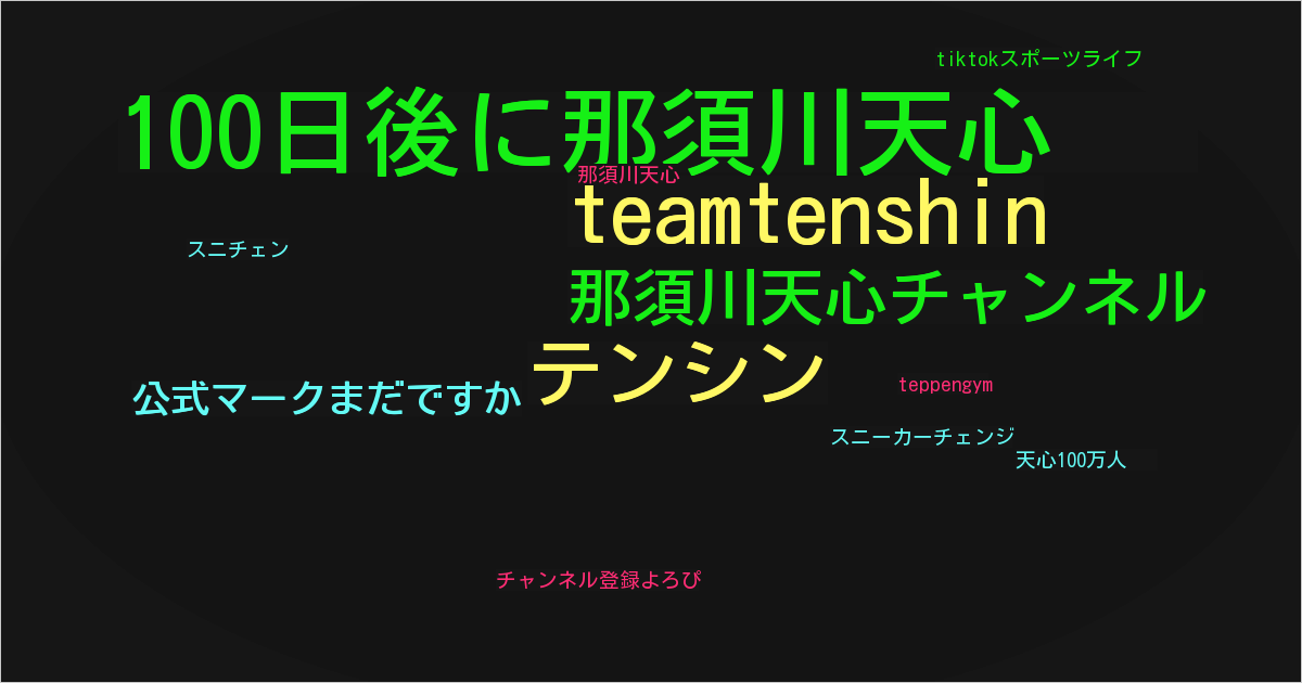 テンシン