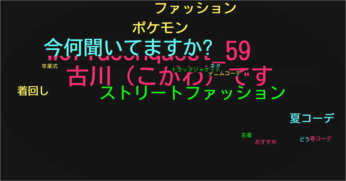 古川 (こがわ) です